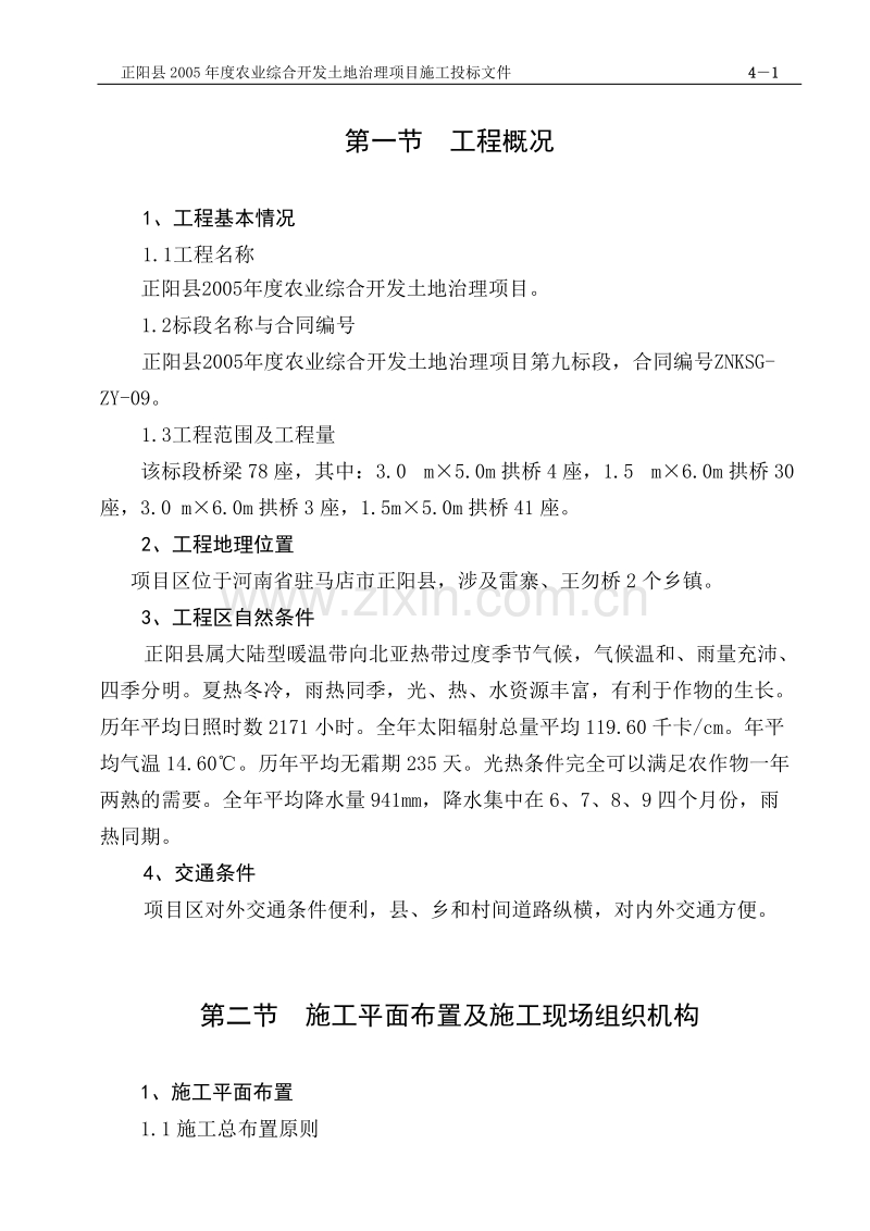 农业综合开发土地治理项目施工组织设计方案.doc_第2页