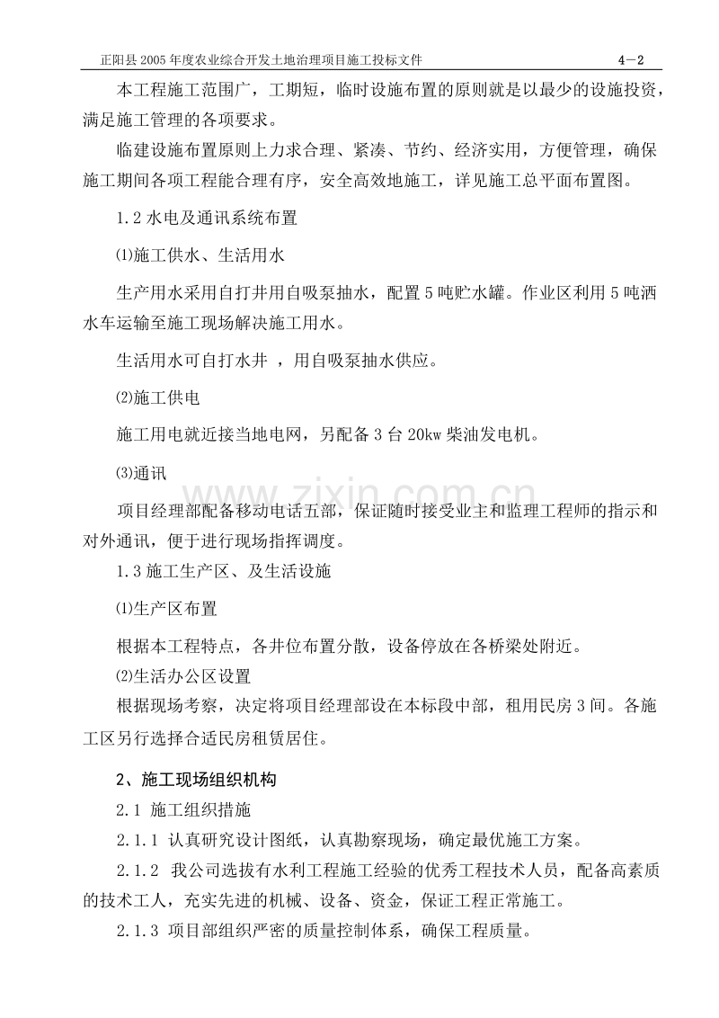 农业综合开发土地治理项目施工组织设计方案.doc_第3页