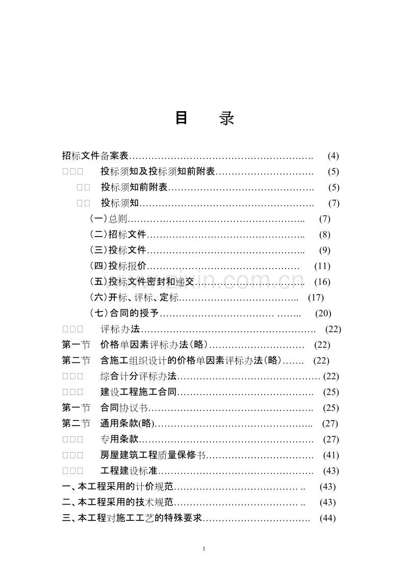 治疗中心病房楼土建、安装施工组织设计方案.doc_第1页