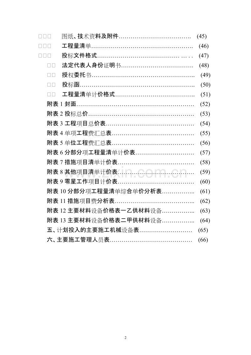 治疗中心病房楼土建、安装施工组织设计方案.doc_第2页