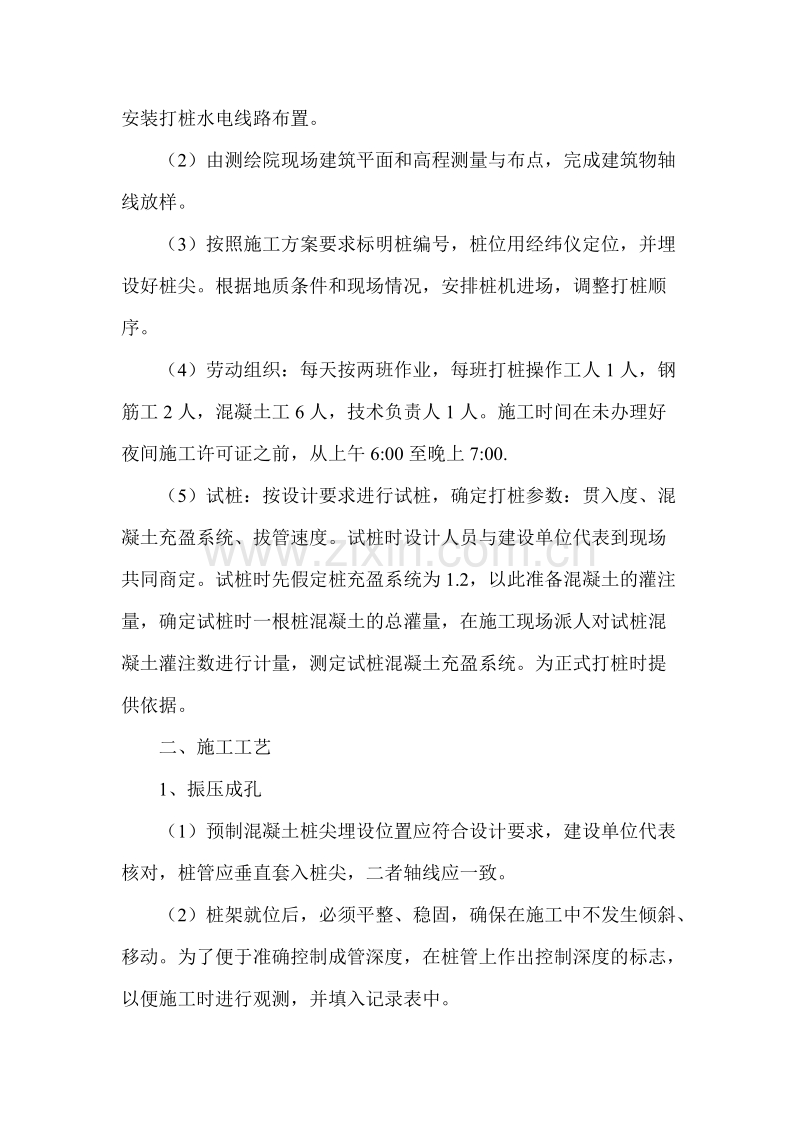 振压钢筋混凝土灌注桩施工组织设计方案.doc_第2页