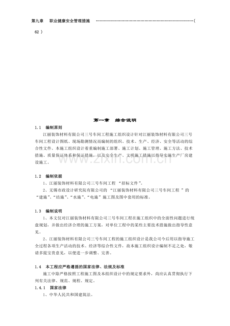 江阴江丽三号车间工程施工组织设计.doc_第2页