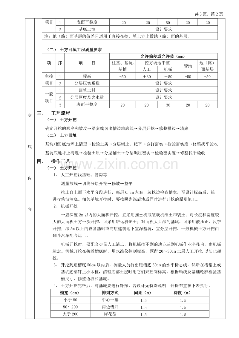 土方开挖和回填工程技术交底.doc_第2页