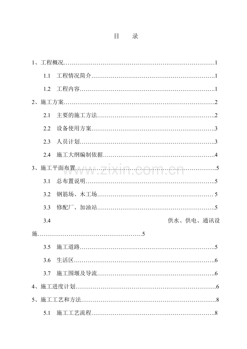 枣阳市城区污水治理施工组织设计方案.doc_第1页