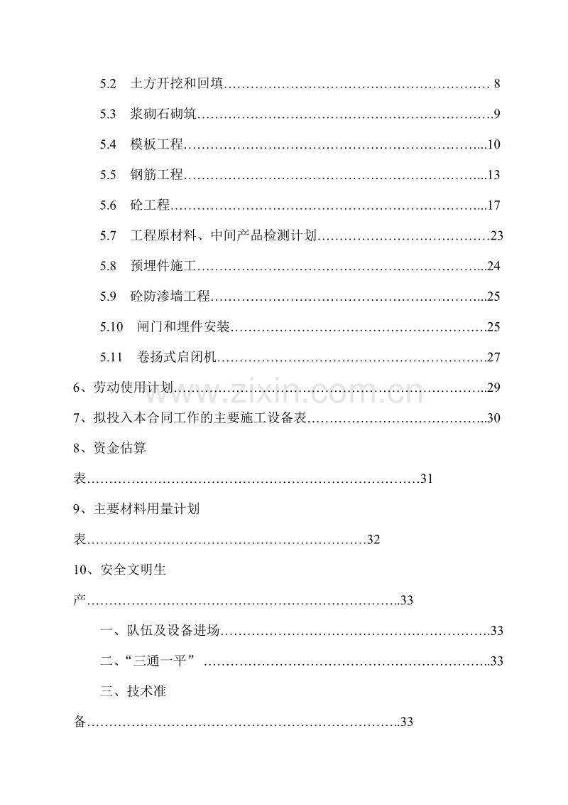 枣阳市城区污水治理施工组织设计方案.doc_第2页