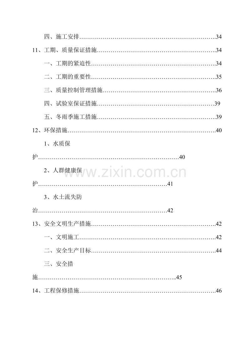 枣阳市城区污水治理施工组织设计方案.doc_第3页