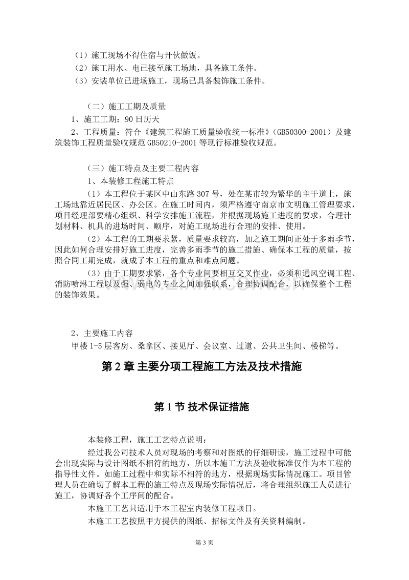 某省会议中心装饰施工组织设计方案.doc_第3页