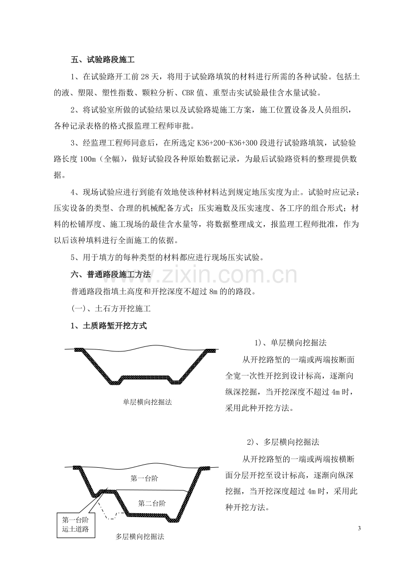 路基土石方施工组织设计方案.doc_第3页