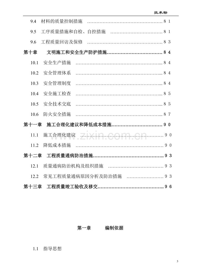 某门式钢架结构厂房施工组织设计.doc_第3页