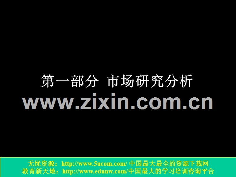 东润枫景整体广告策划方案.PPT_第2页