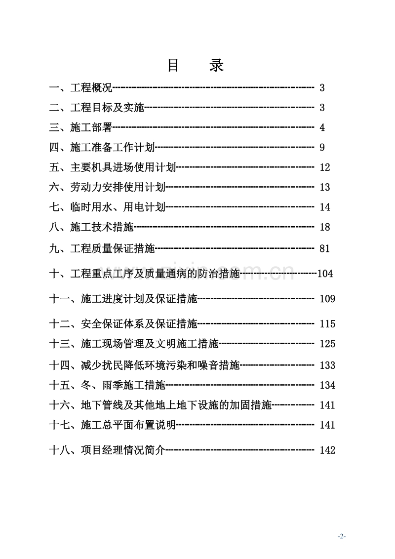 渤海明珠层剪力墙结构施工组织设计.doc_第2页