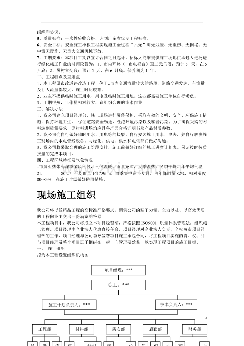 立交桥改造绿化工程施工组织设计方案.doc_第3页