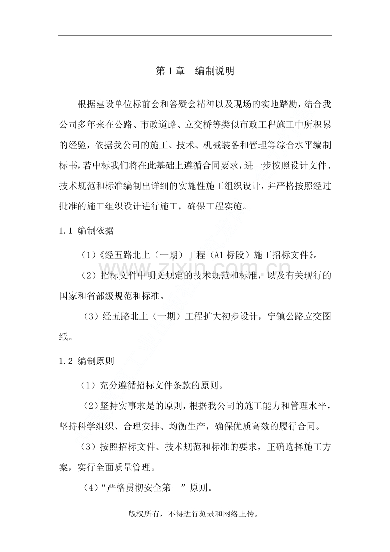 南京经五路北上（一期）A标工程施工组织设计.pdf_第2页