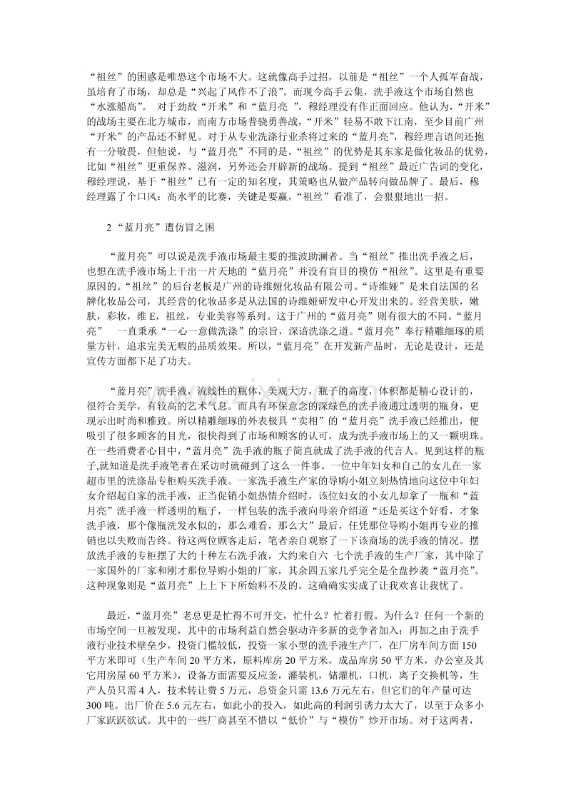 中国洗手液市场分析报告.DOC_第3页