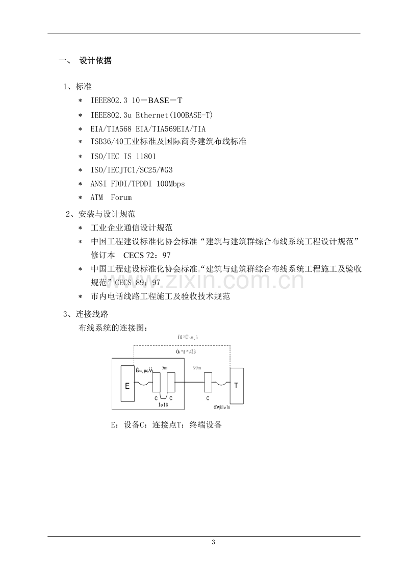 校园网络布线系统方案设计.DOC_第3页