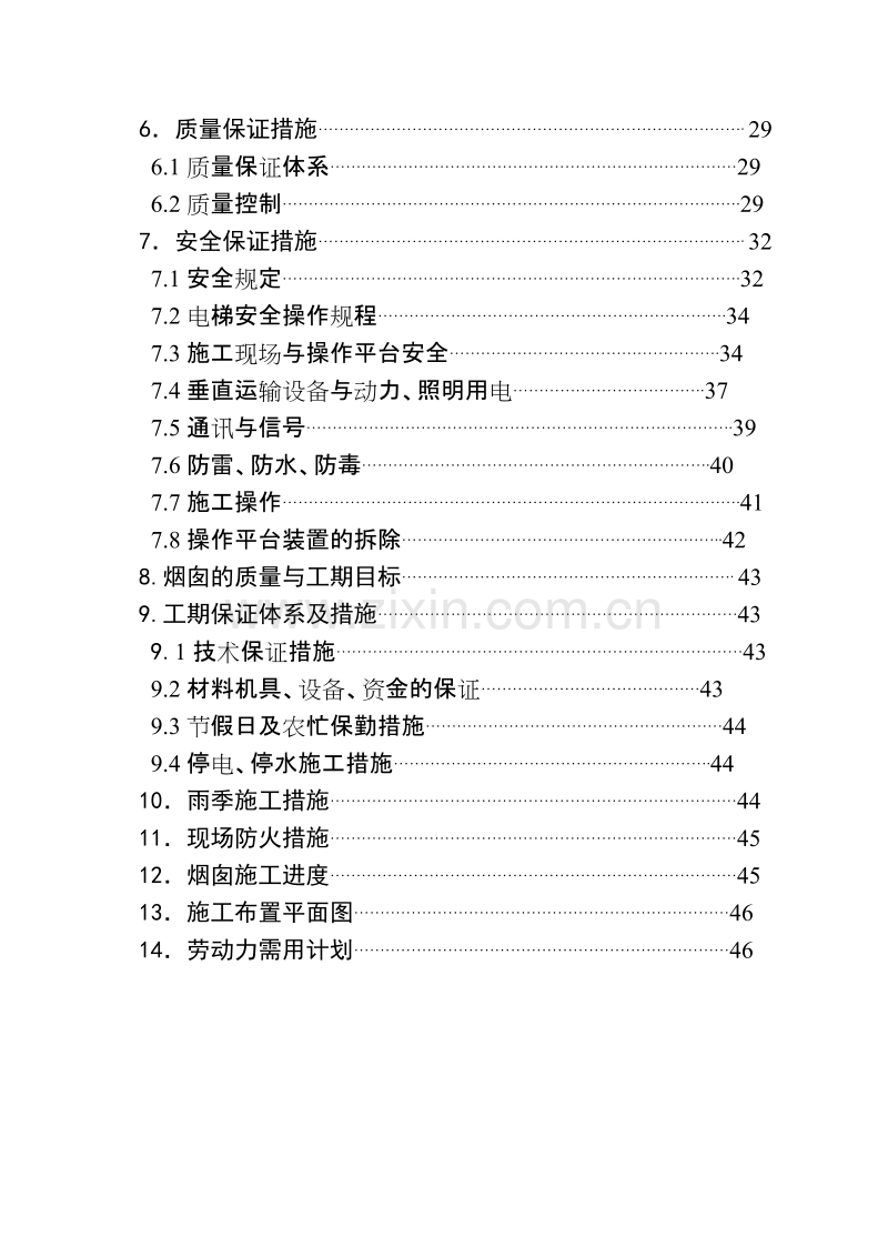 米烟囱施工方案.doc_第3页