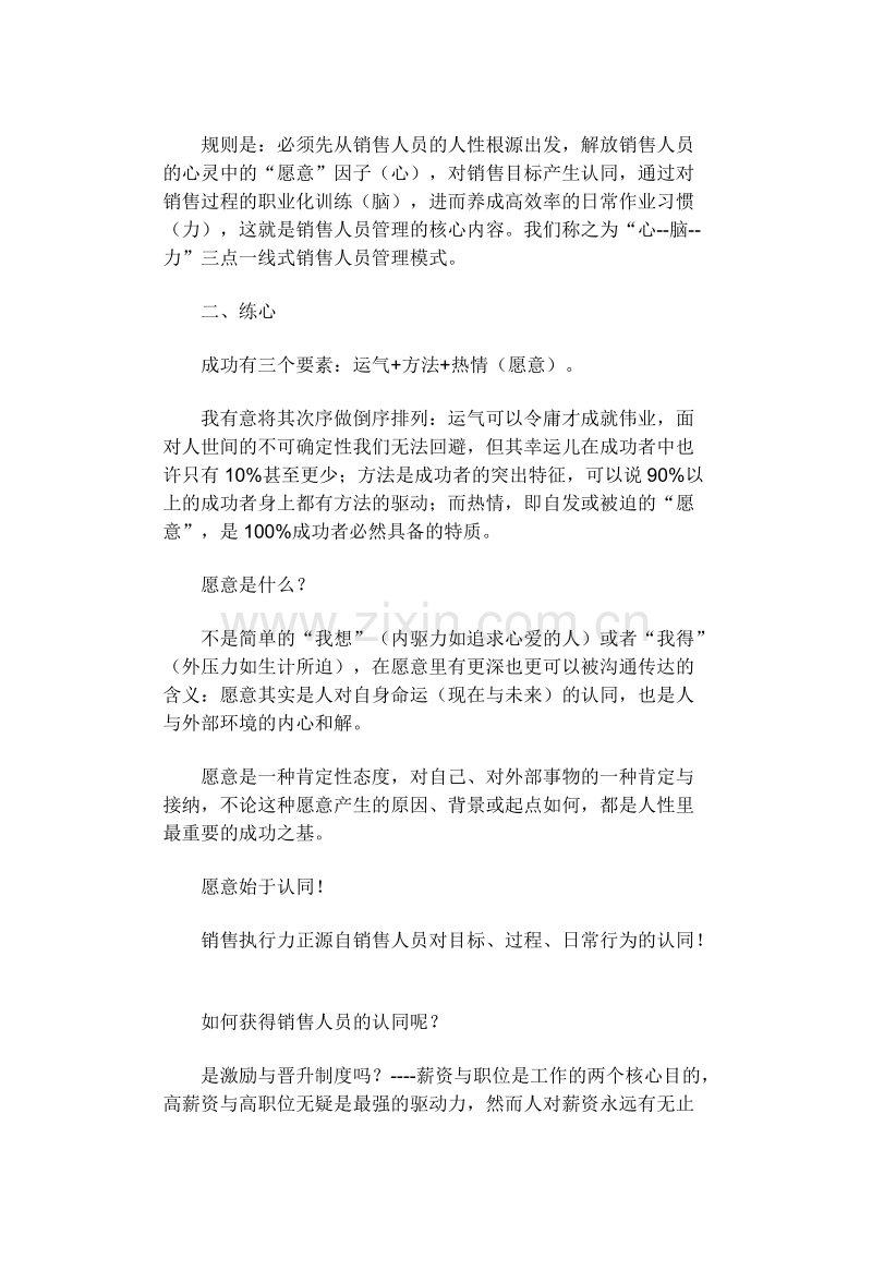 销售兵法之五如何有效管理销售人员.doc_第3页