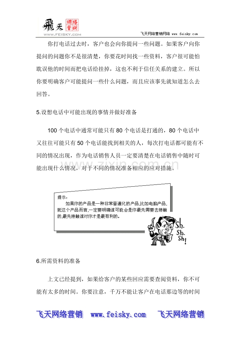 以客户为中心的电话销售流程.DOC_第3页