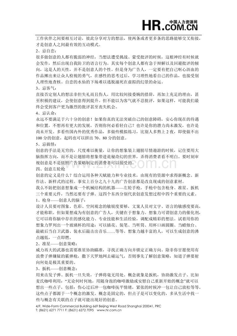 多家广告策划公司培训资料.DOC_第2页