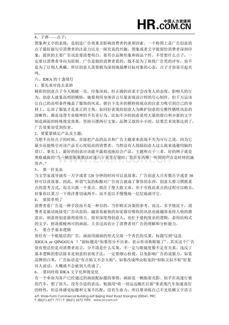 多家广告策划公司培训资料.DOC_第3页