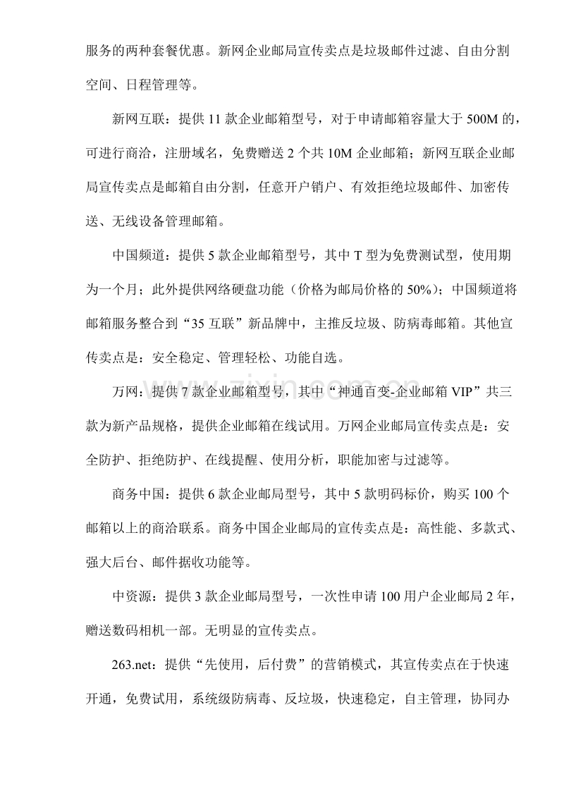 企业邮箱市场分析及对策.DOC_第2页