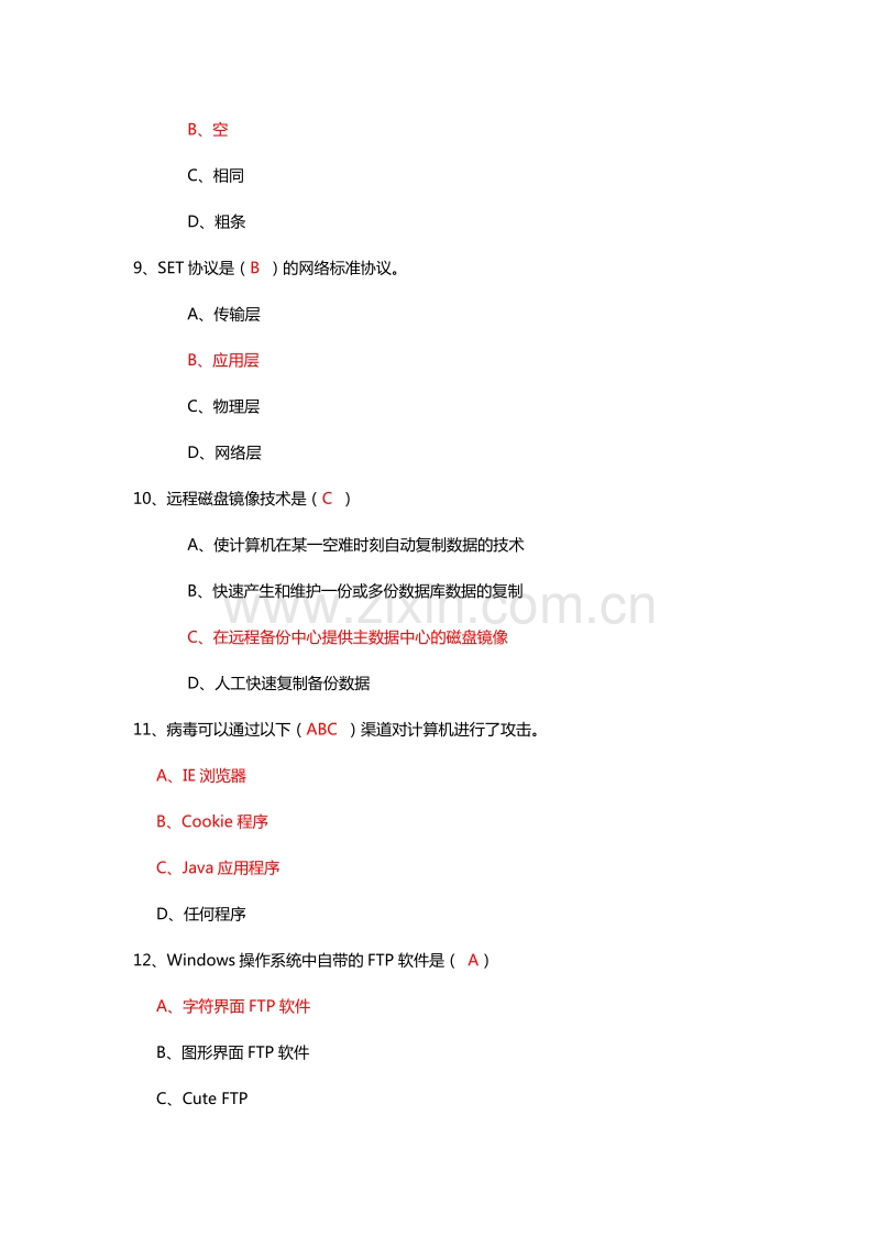 助理电子商务师题目.doc_第3页