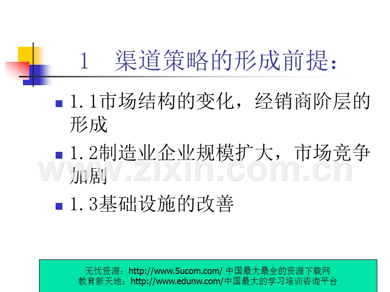 典型的营销渠道策略.PPT_第3页