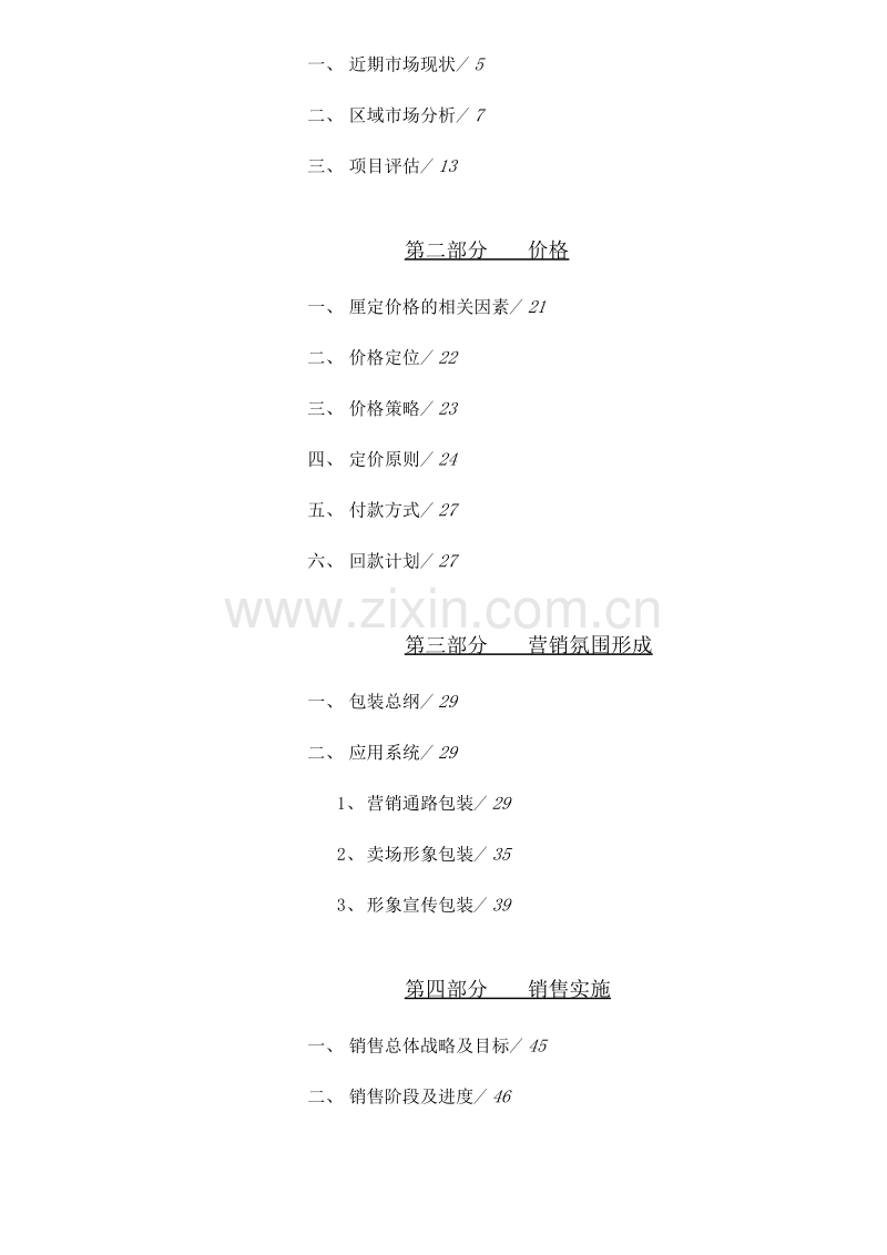 碧海云天销售执行报告.doc_第3页