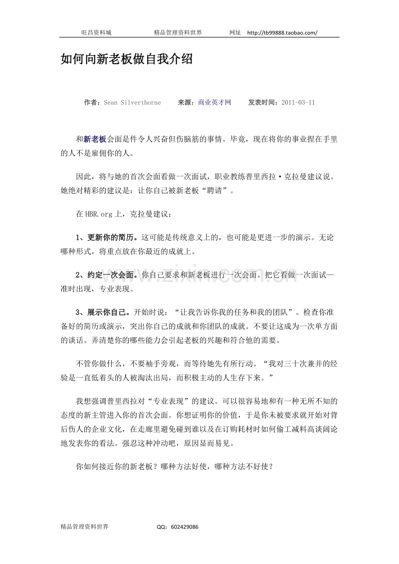 如何向新老板做自我介绍.doc_第1页