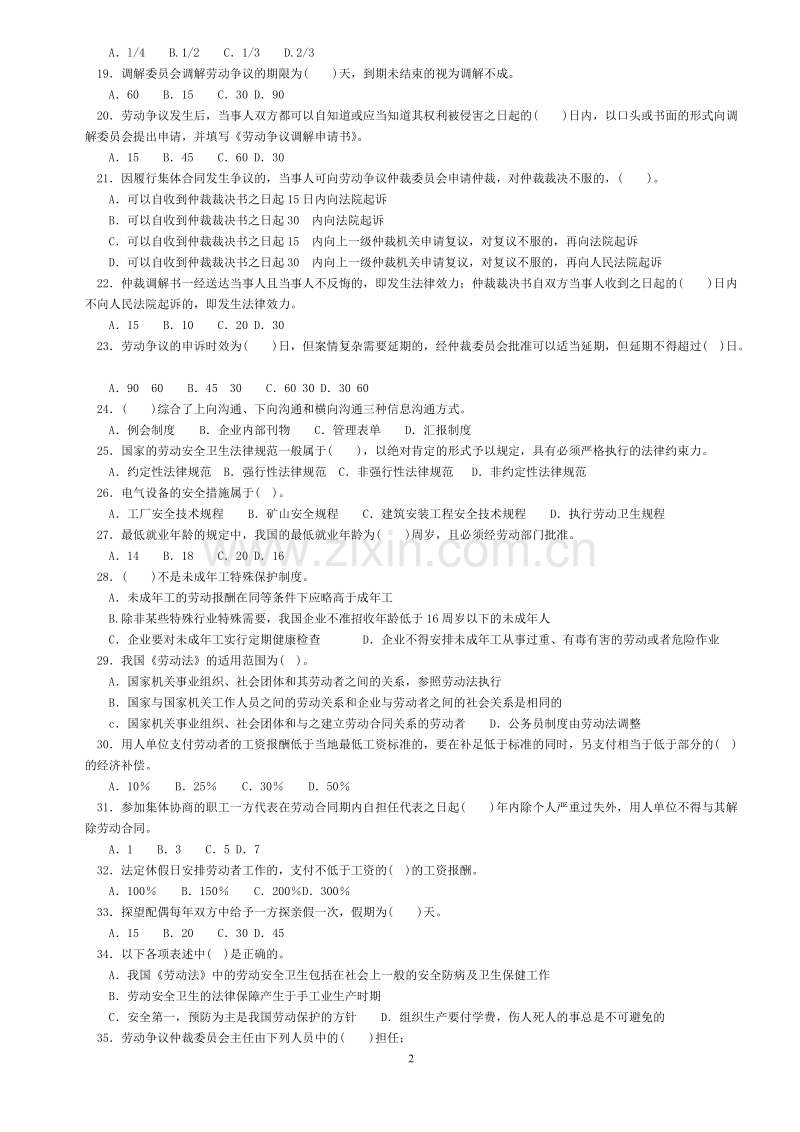 劳动关系管理试卷.doc_第2页