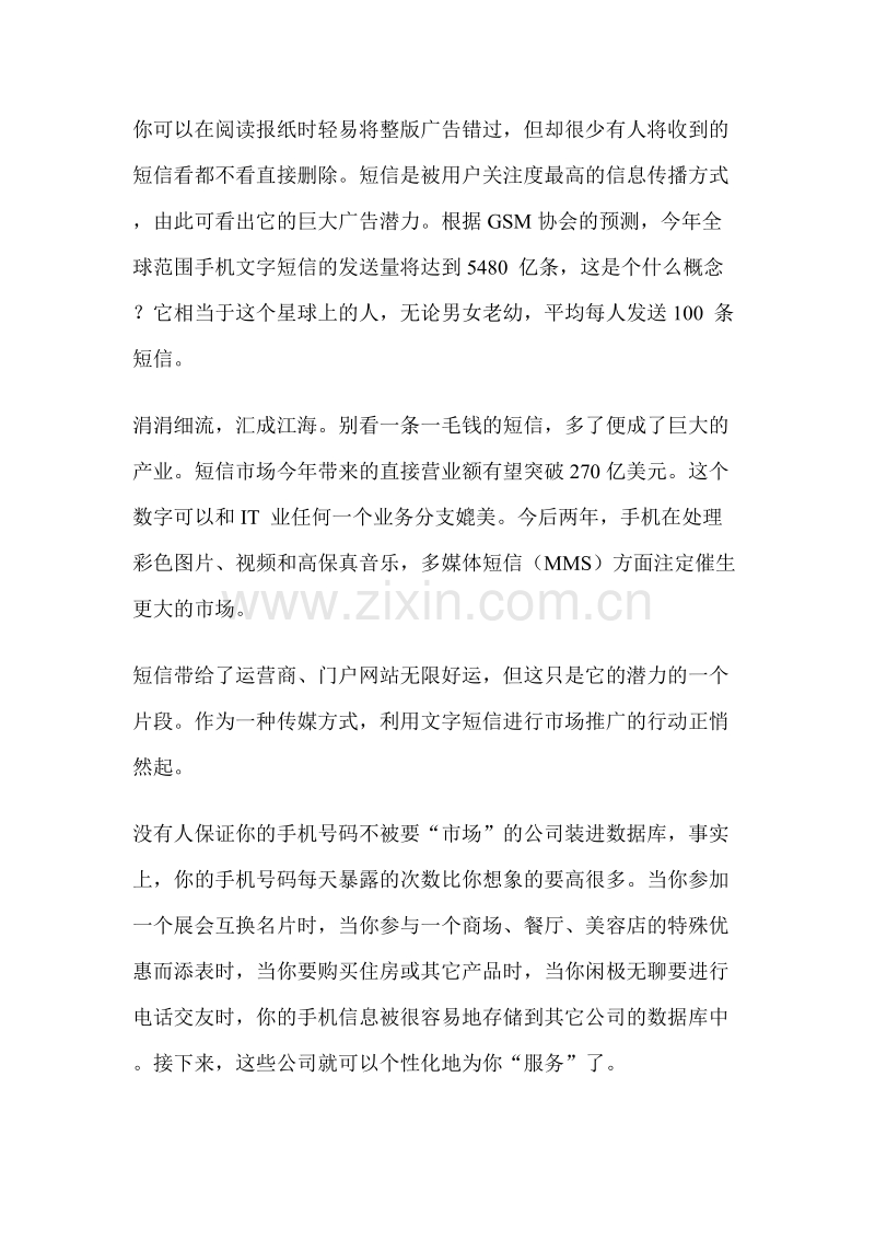 信息技术支持下的市场推广新法则.DOC_第2页