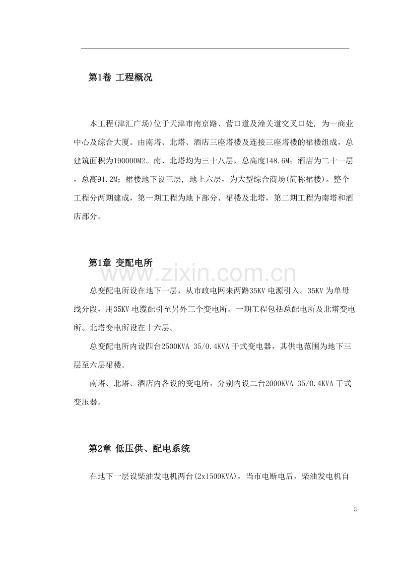 某商业低压配电系统工程施工组织设计.doc_第3页