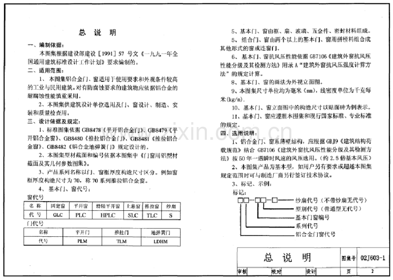 02J603-1 铝合金门窗.pdf_第2页