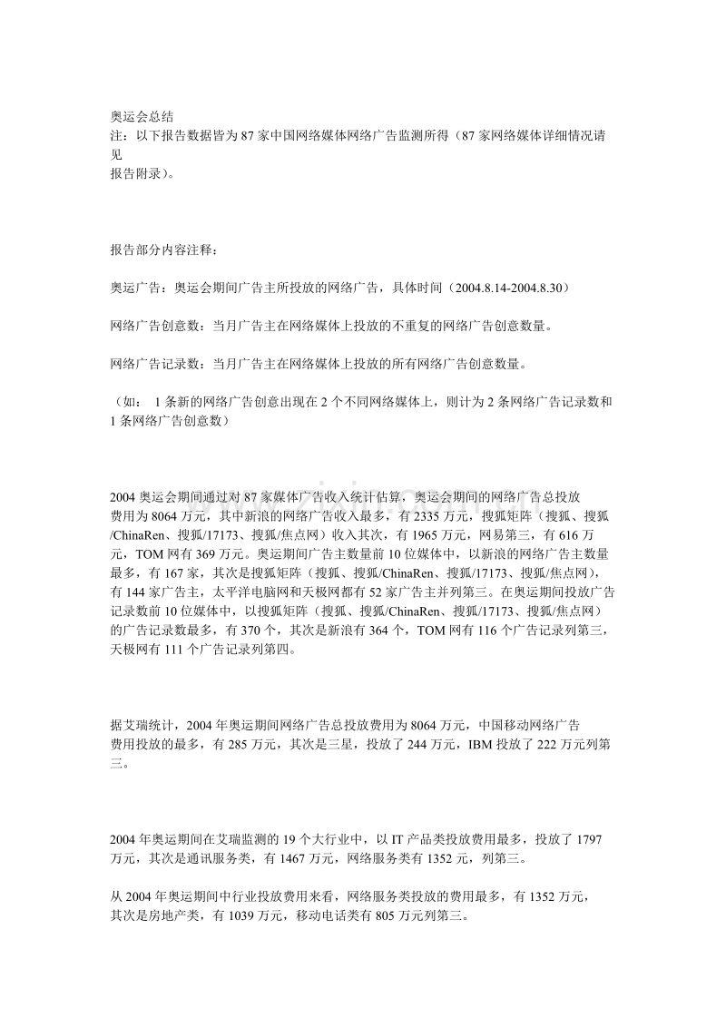 2004奥运网络广告报告.doc_第3页