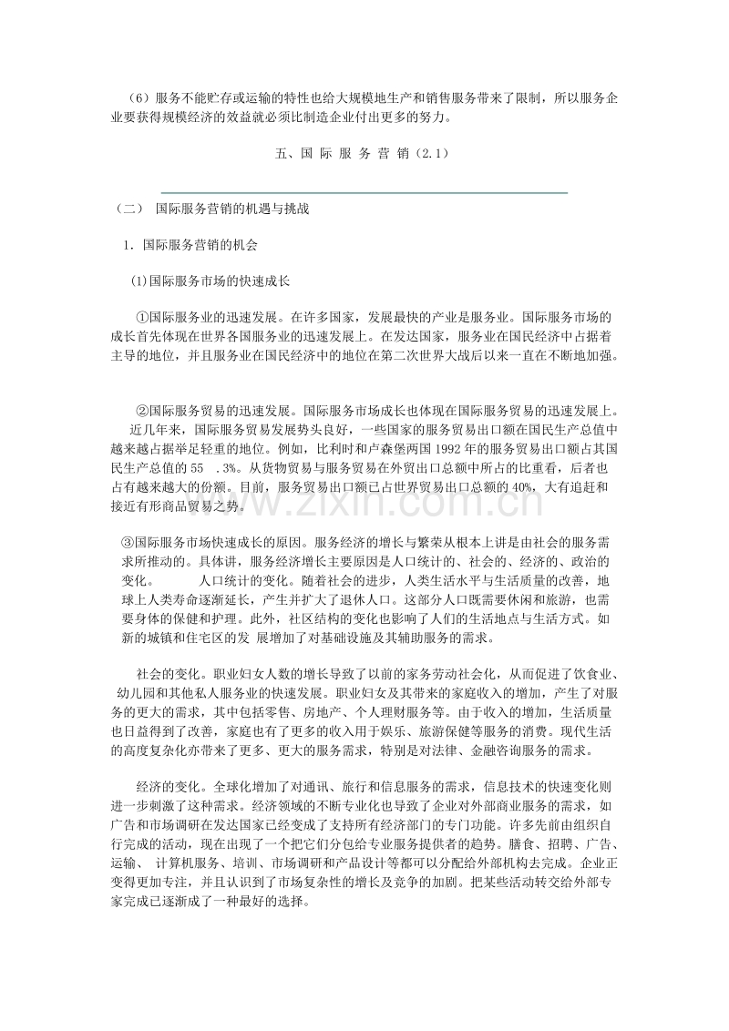 国际服务营销.DOC_第2页