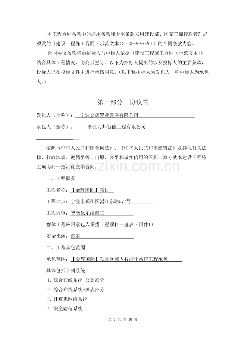 智能化施工合同20110803.doc_第2页