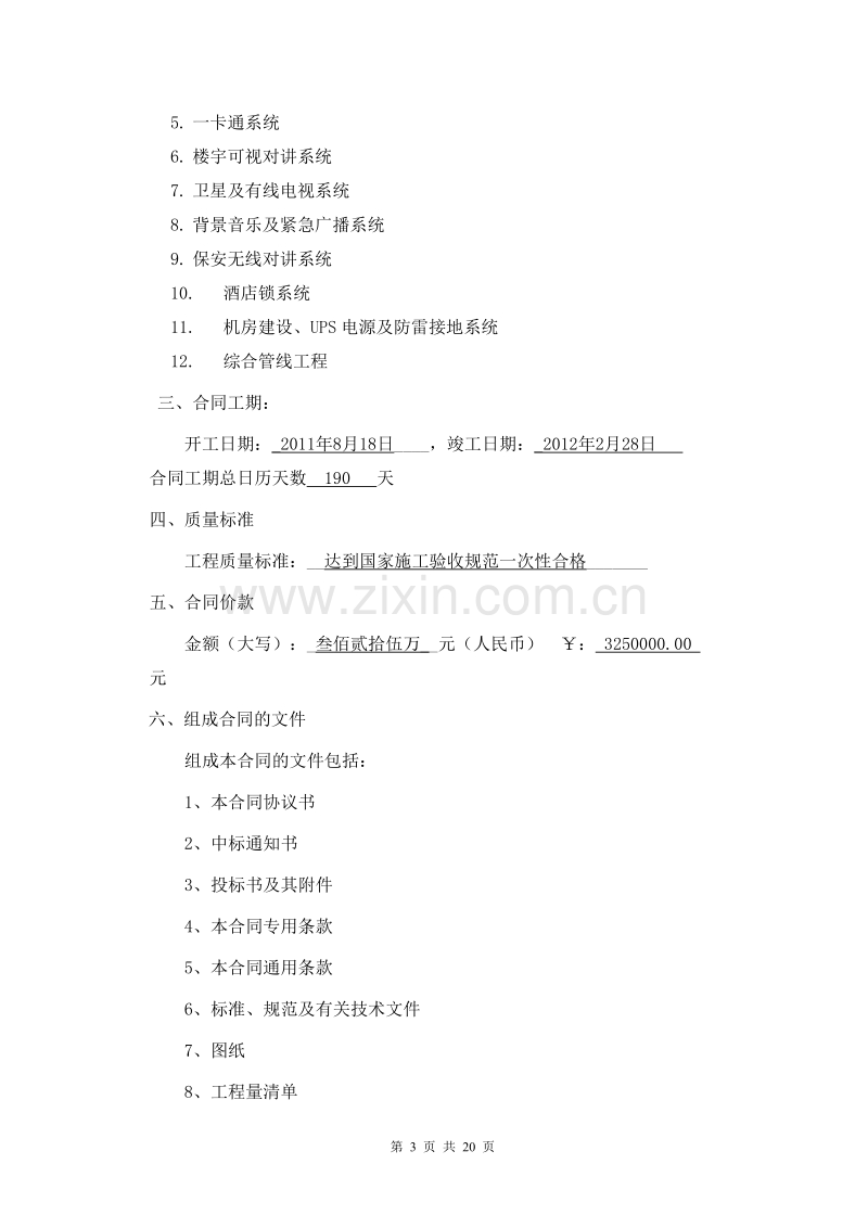 智能化施工合同20110803.doc_第3页