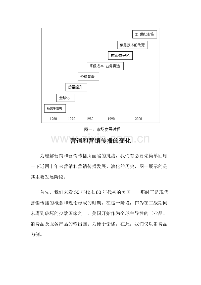 唐&#183;舒尔茨谈二十一世纪营销传播的变化.DOC_第3页