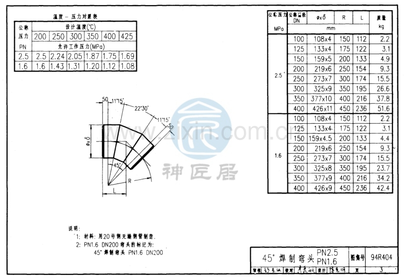 94R404 动力管道焊制管件设计选用图.pdf_第3页