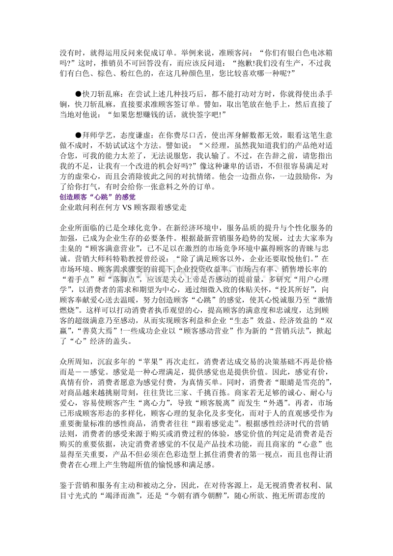 零售业营销宝典.DOC_第3页