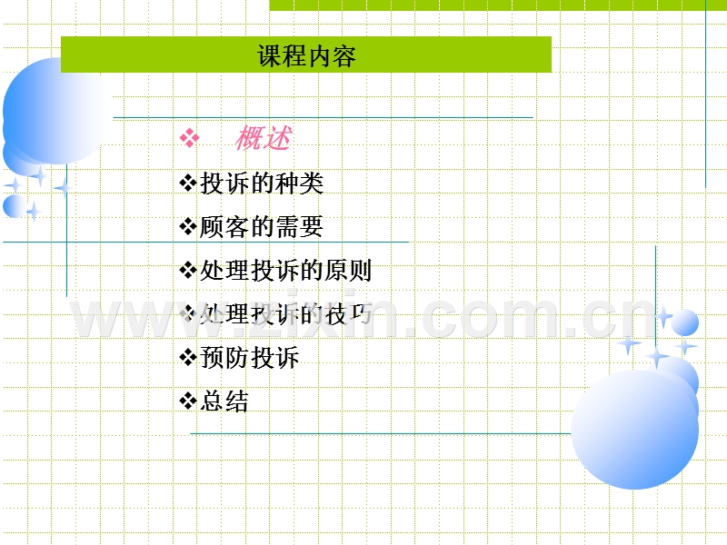 处理顾客投诉的技巧.PPT_第2页