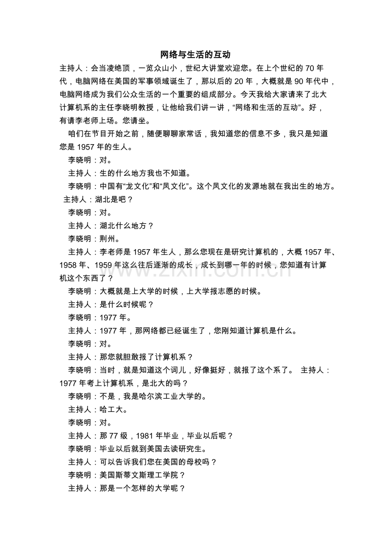 网络与生活的互动.DOC_第1页