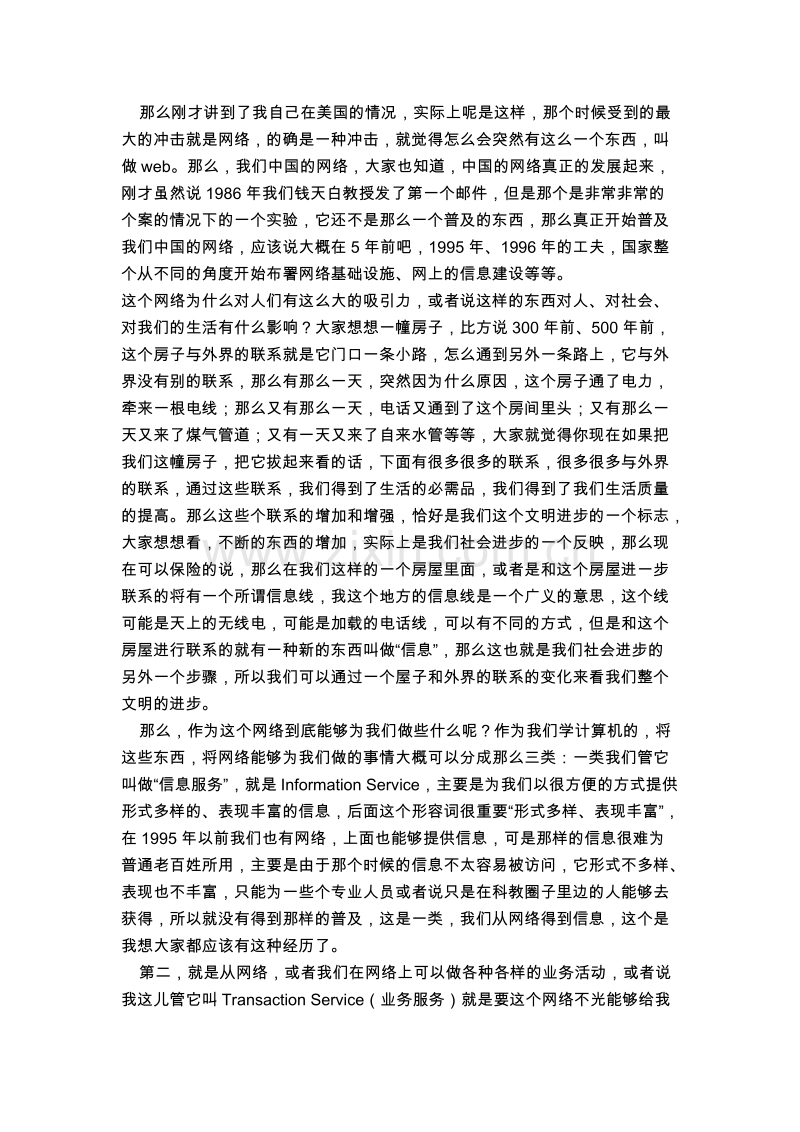 网络与生活的互动.DOC_第3页