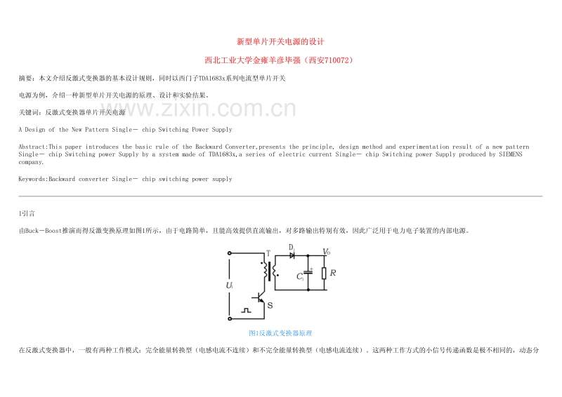 新型单片开关电源的设计.pdf_第1页