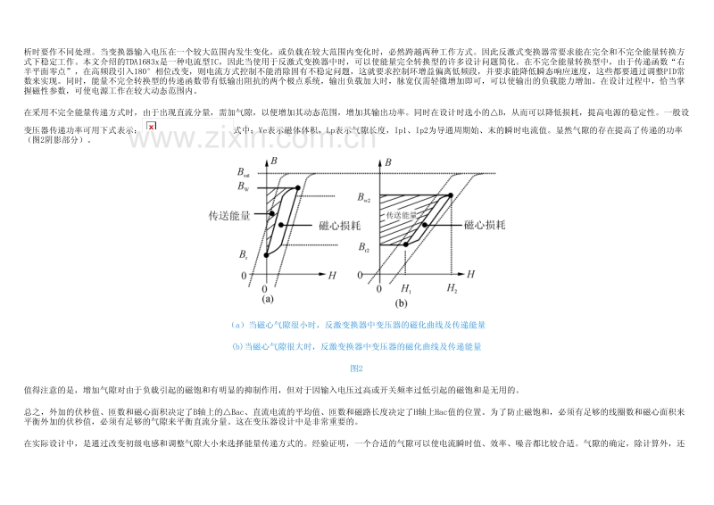 新型单片开关电源的设计.pdf_第2页