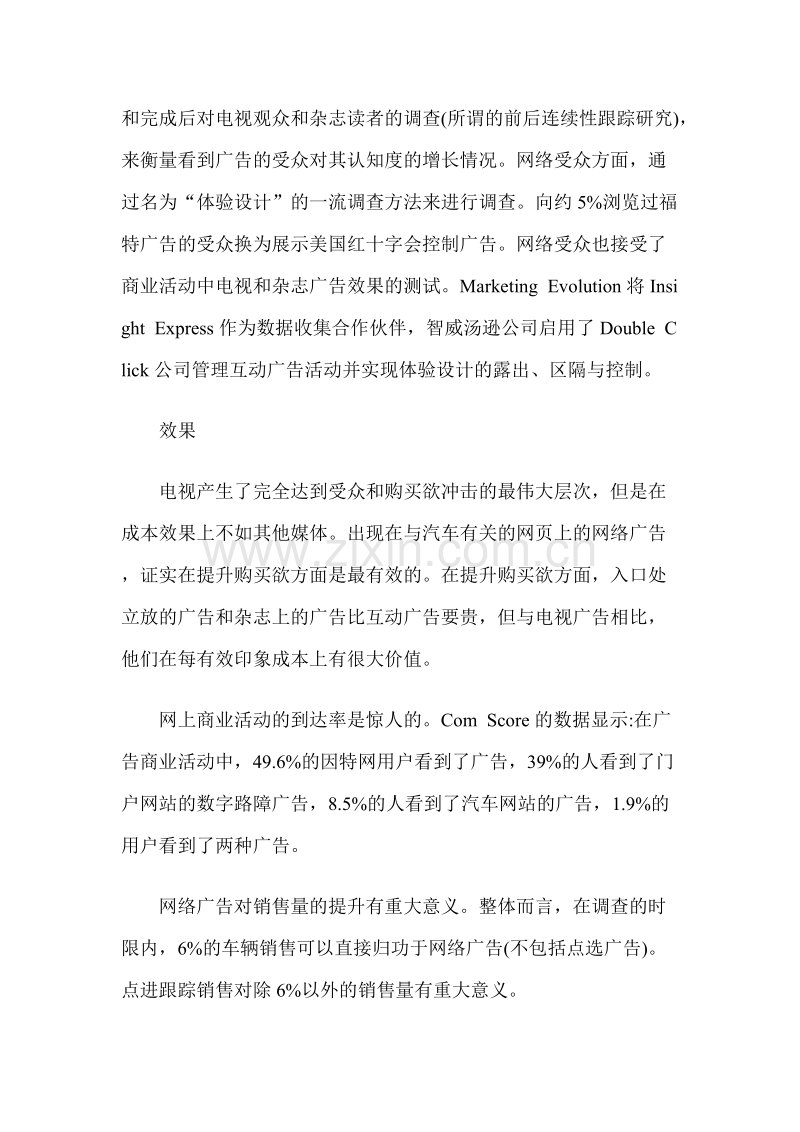 美国网络广告行销经典案例.doc_第3页