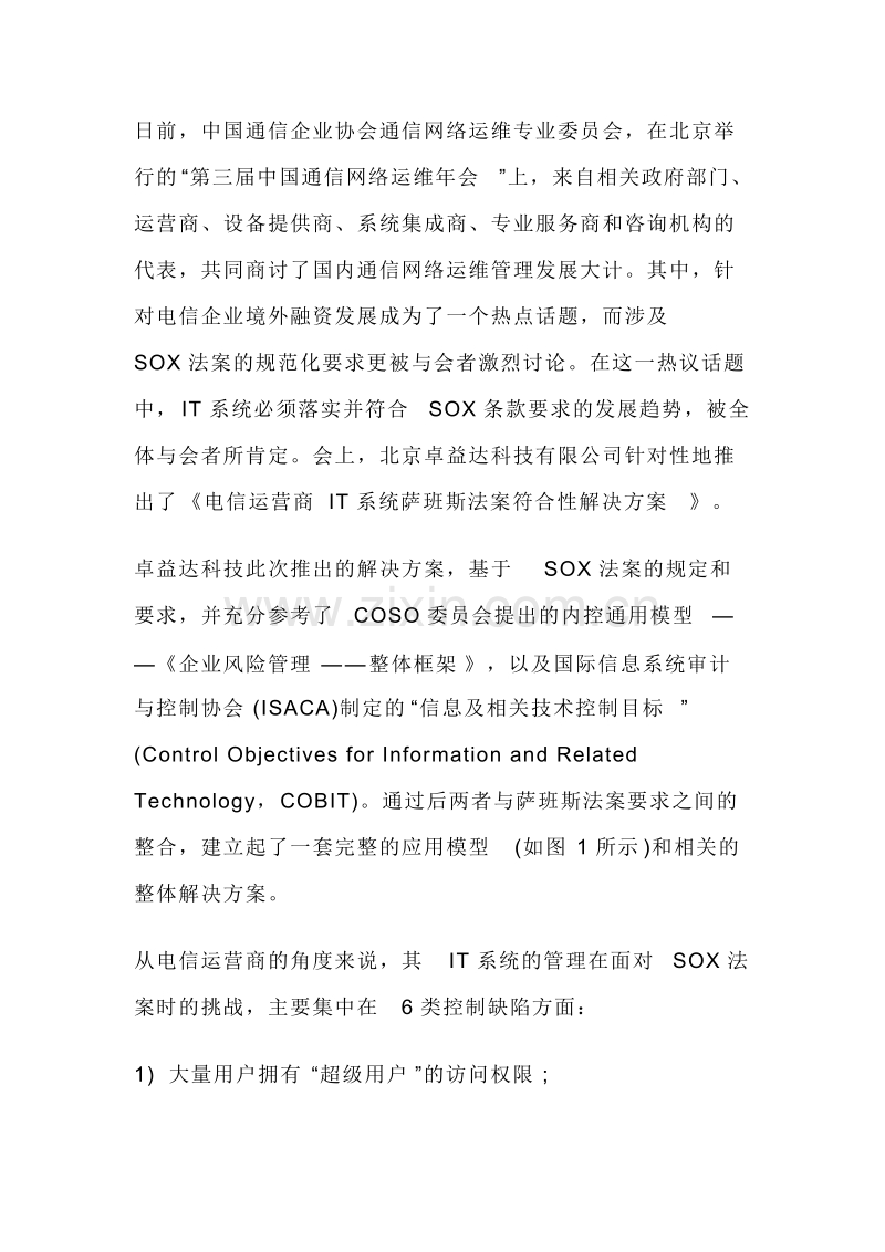 卓益达科技助力企业IT治理.doc_第2页