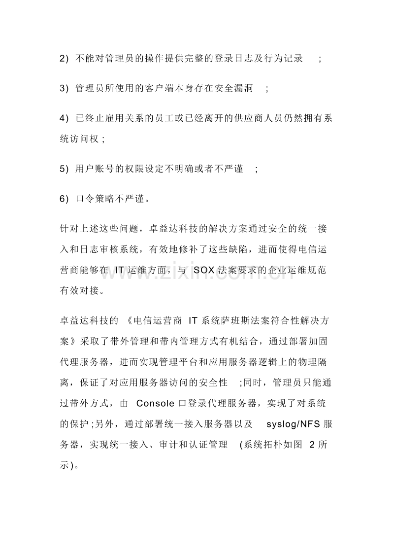 卓益达科技助力企业IT治理.doc_第3页