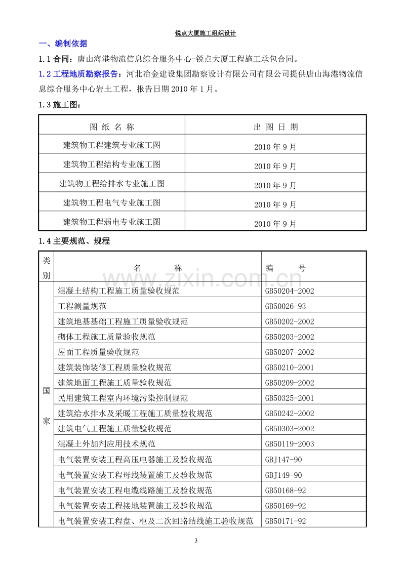 锐点大厦施工组织设计.doc_第3页