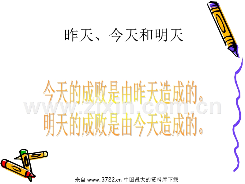 领导艺术--中国企业的主要问题.ppt_第2页